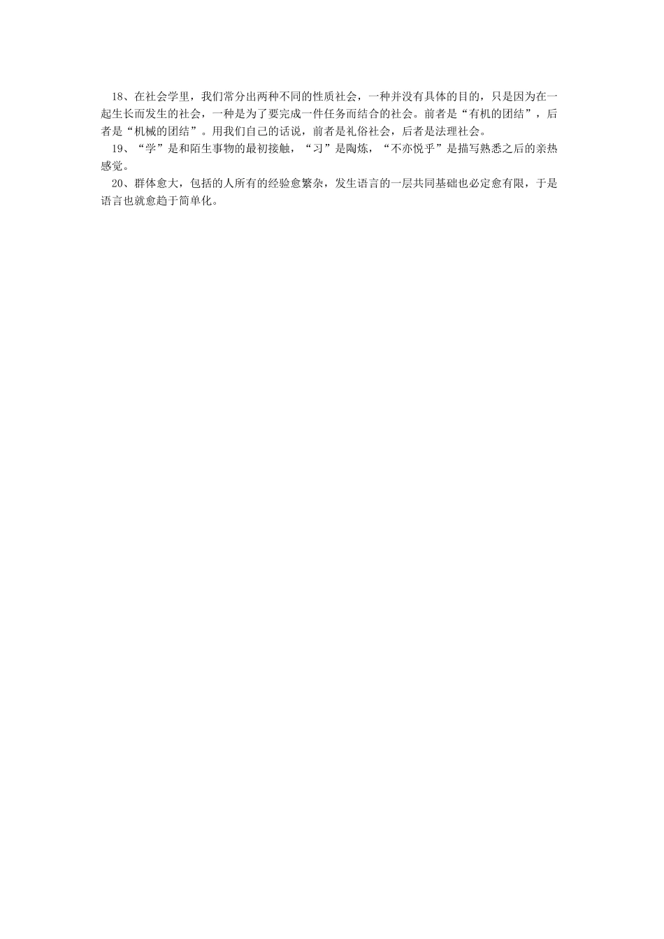 乡土中国读书笔记好句摘抄及感悟赏析_第2页