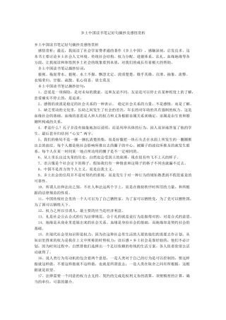 乡土中国读书笔记好句摘抄及感悟赏析