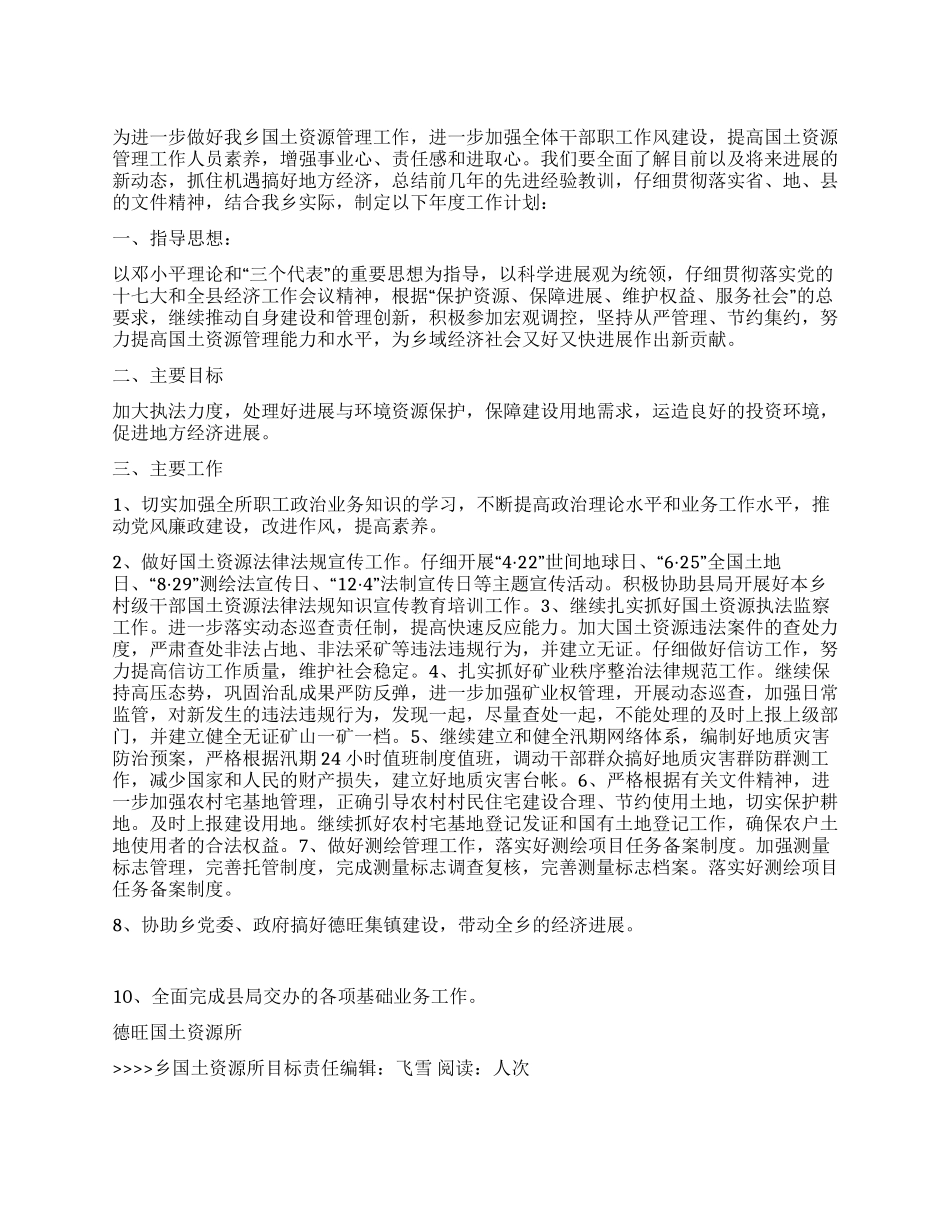 乡国土资源所目标_第1页