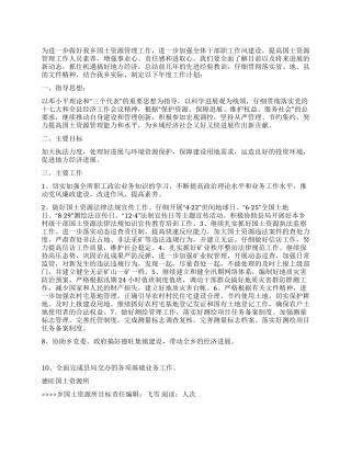 乡国土资源所目标