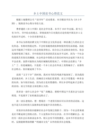 乡土中国读书心得范文