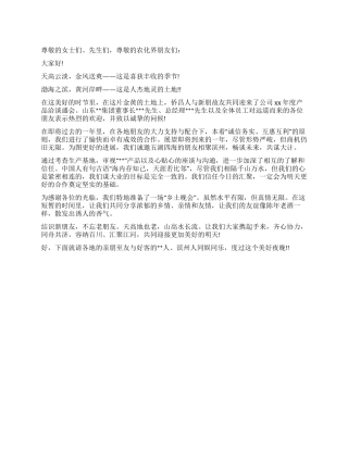 乡土晚会的欢迎辞例文