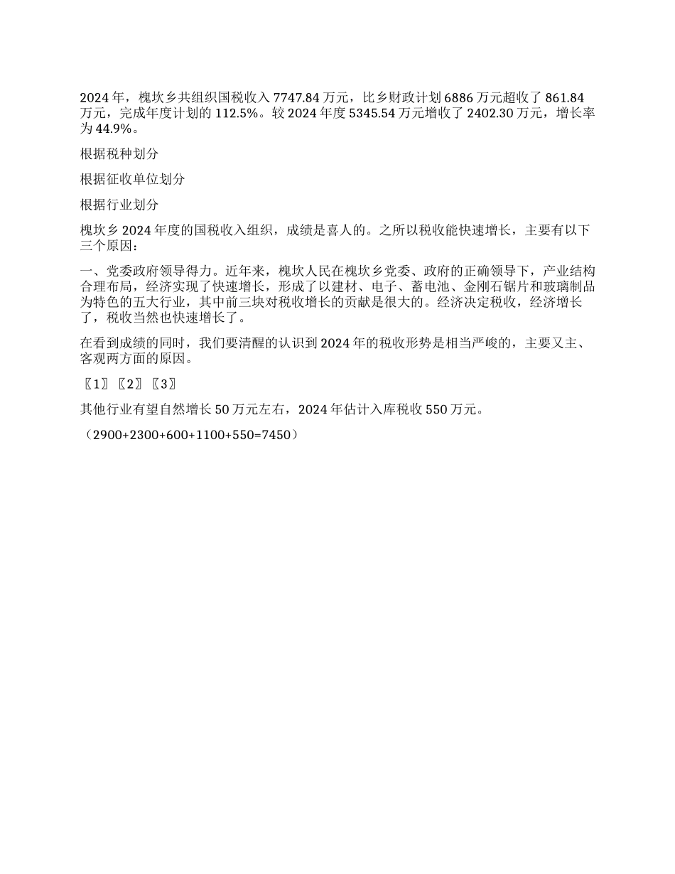 乡国税工作总结及工作计划_第1页