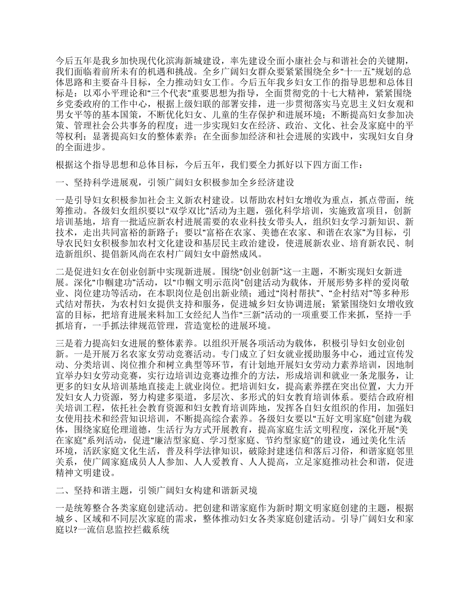 乡妇联妇女代表大会的工作报告_第2页