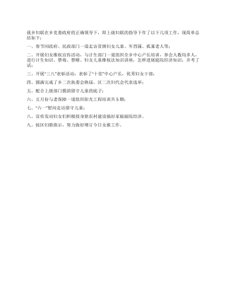 乡妇联半年工作总结
