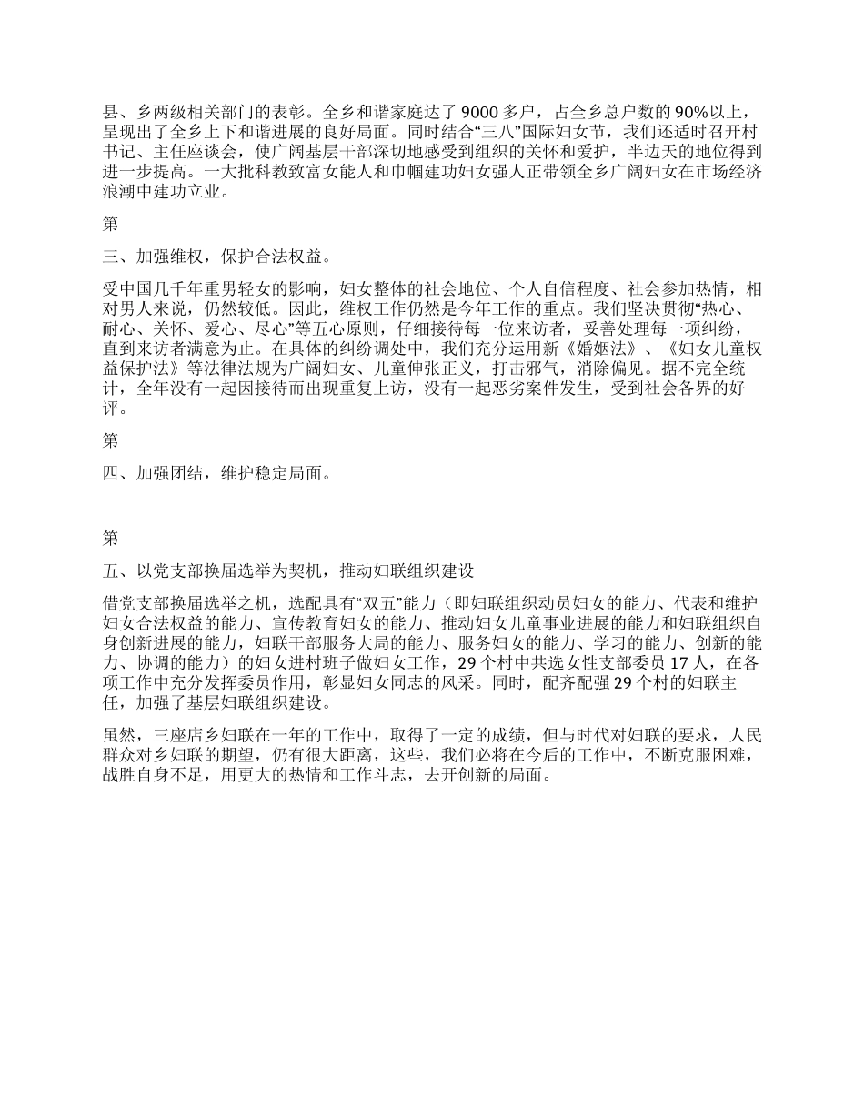 乡妇联2024年妇联工作总结_第2页