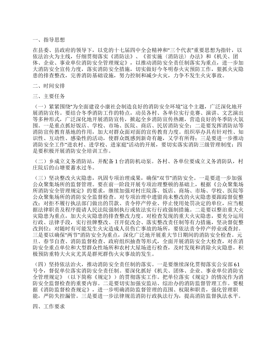 乡委全年消防管理方案_第1页