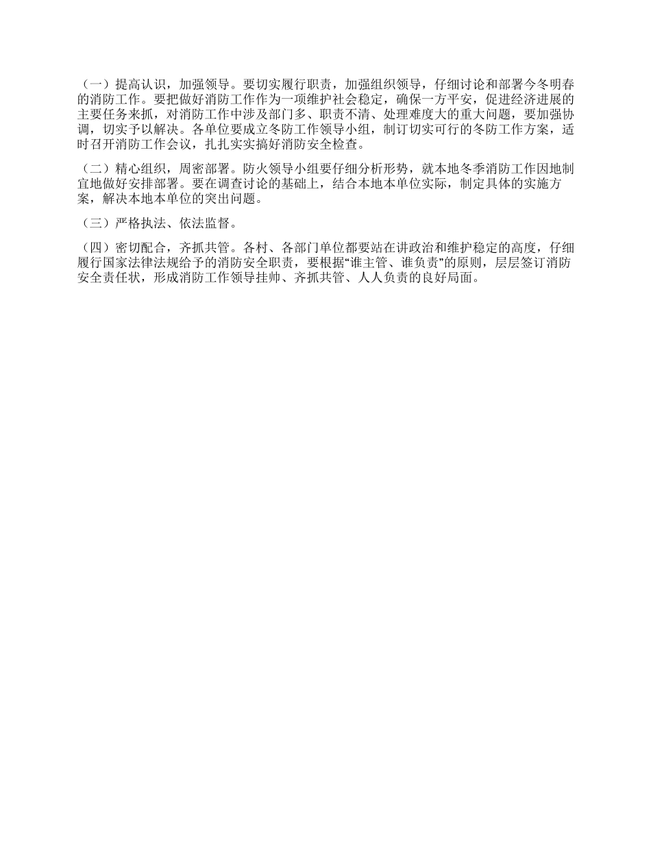 乡委全年消防管理方案_第2页