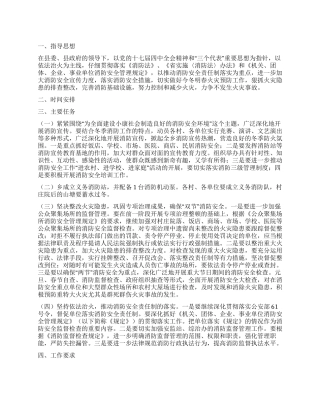 乡委全年消防管理方案