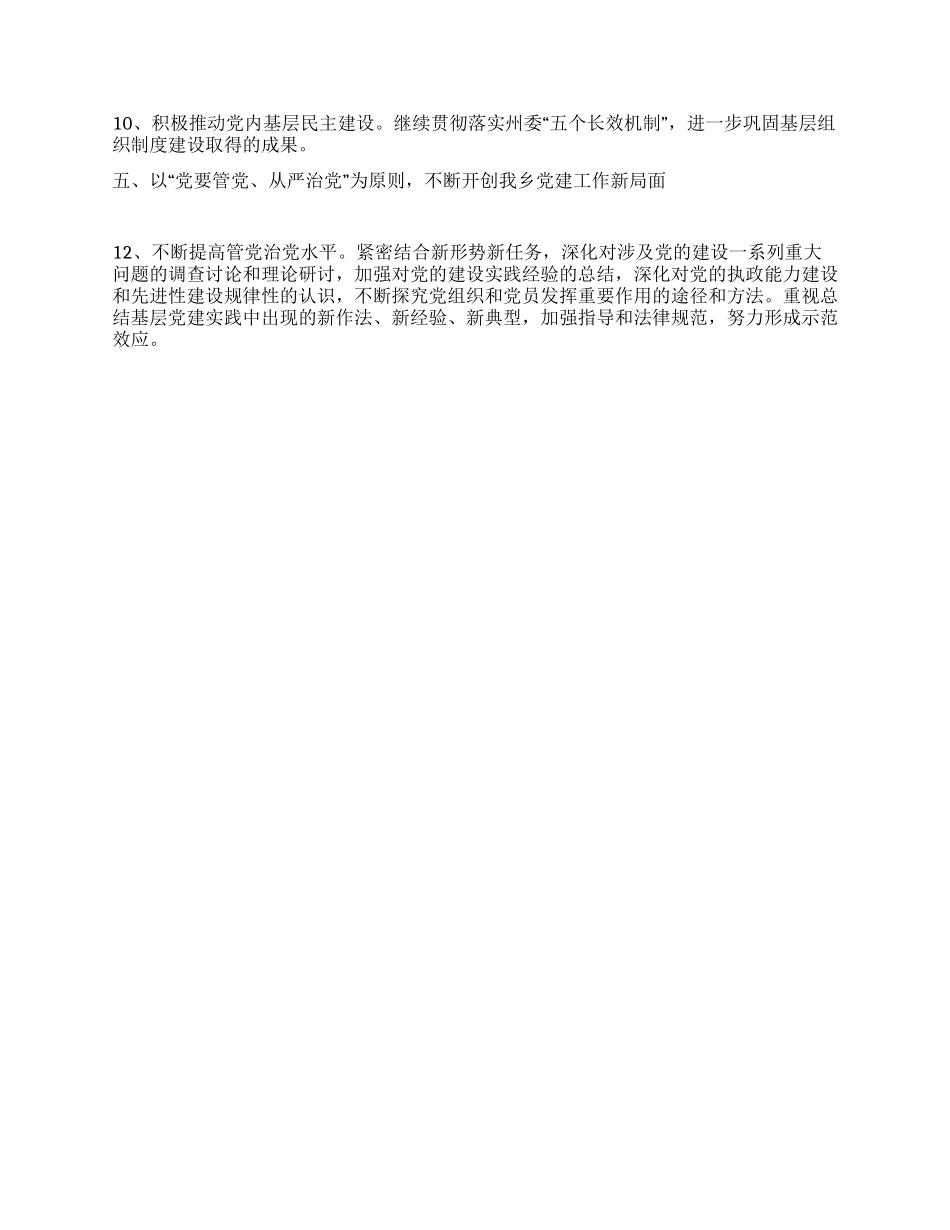 乡委党建工作要点_第2页