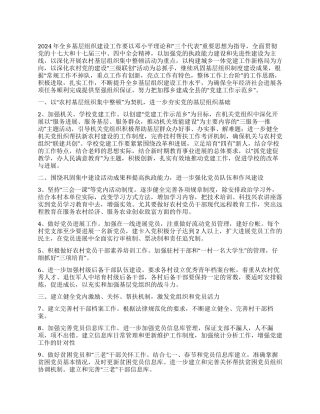 乡委党建工作要点