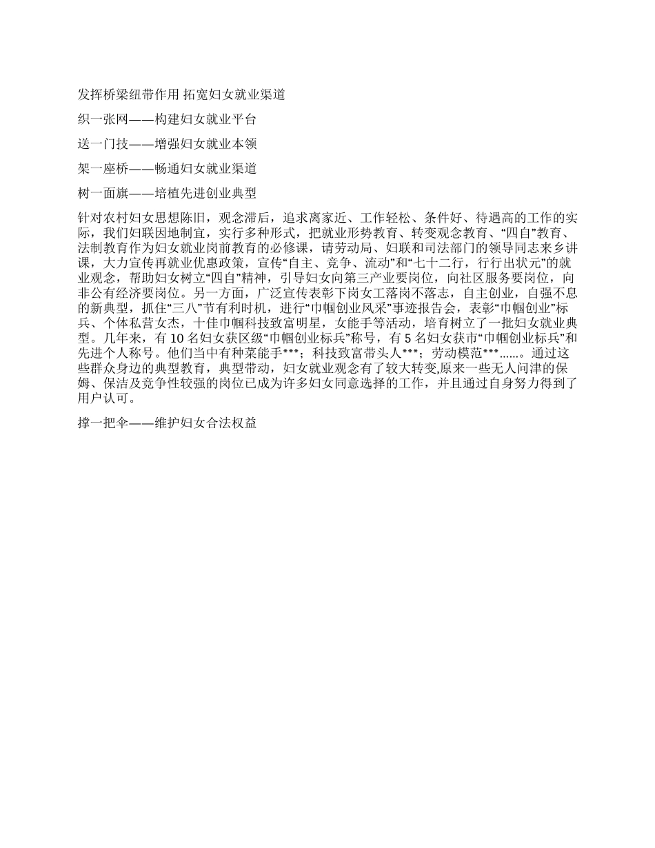 乡妇联妇女就业工作经验_第1页
