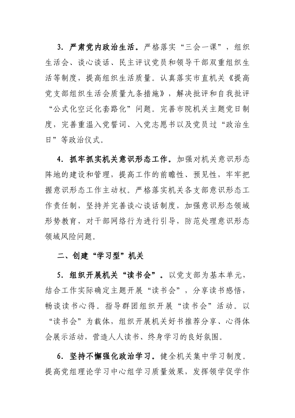 市院机关党建工作改进方案_第2页