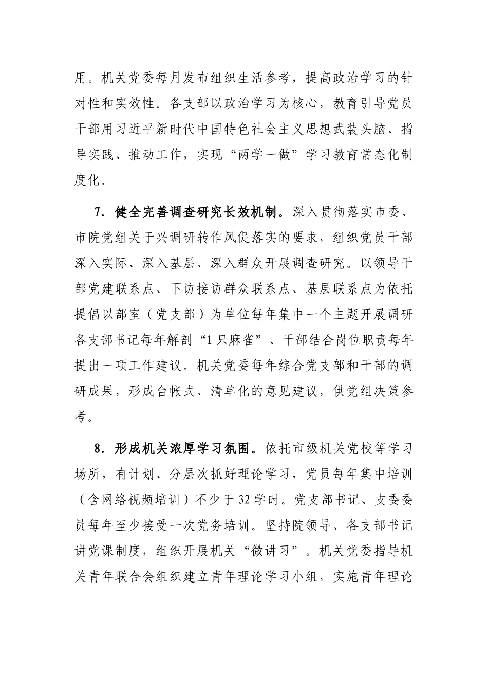 市院机关党建工作改进方案_第3页