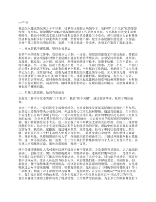 乡基层组织建设情况简介