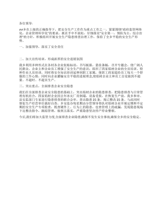 乡安全生产工作表态性发言