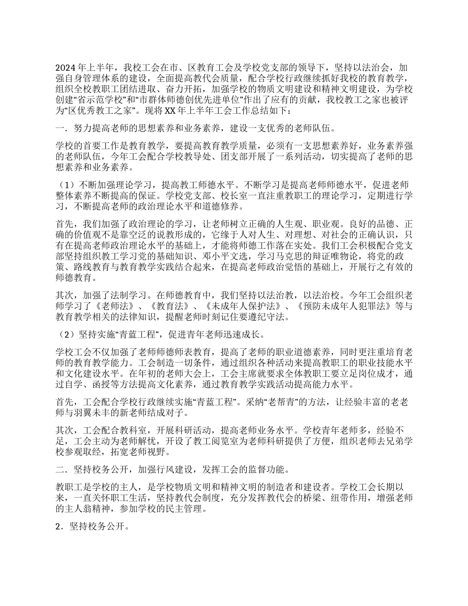 乡小学教育工会工作总结_第1页