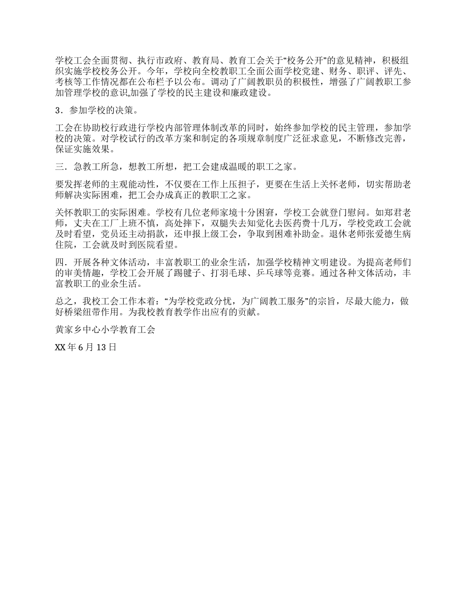 乡小学教育工会工作总结_第2页