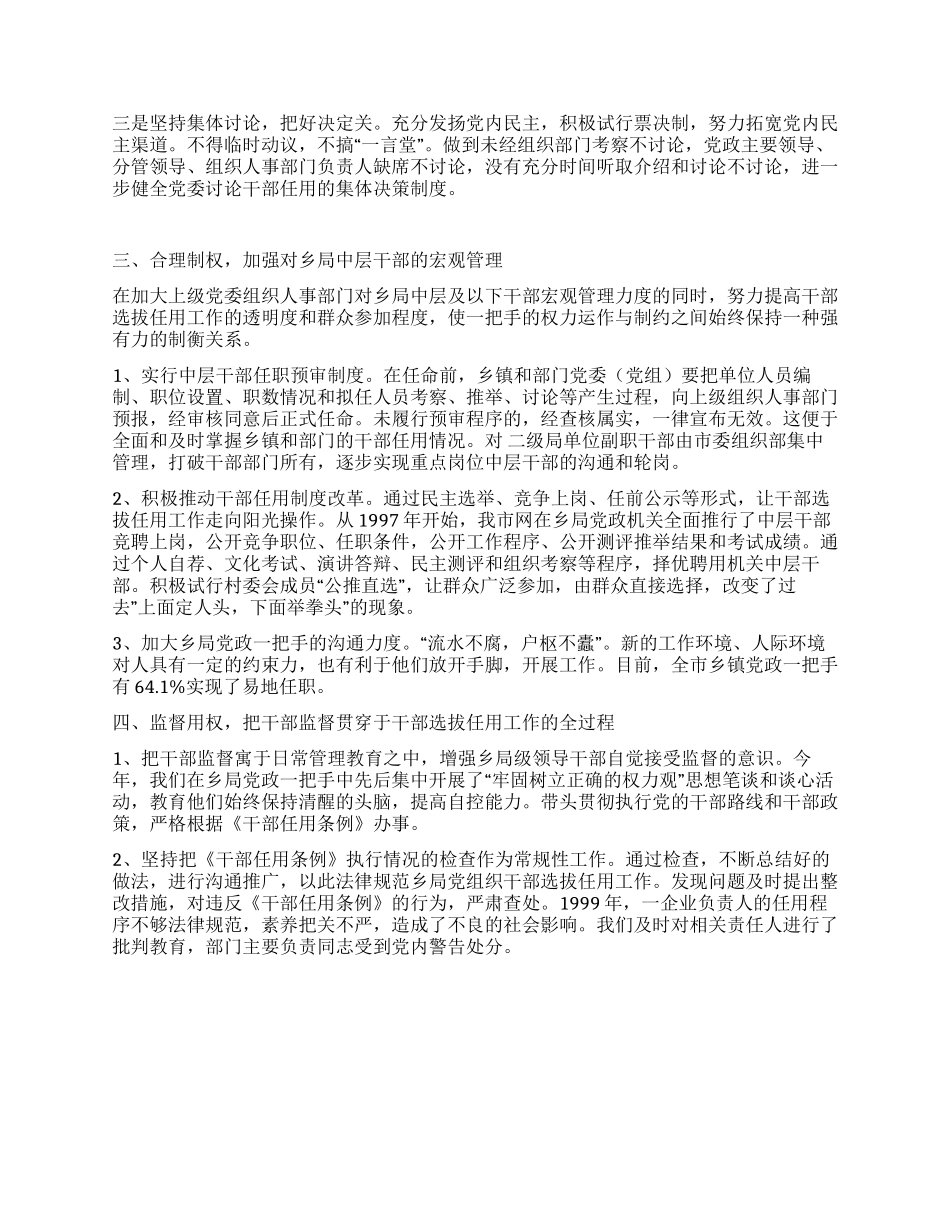 乡局干部选拔任用工作经验交流材料_第2页