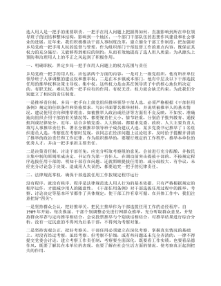 乡局干部选拔任用工作经验交流材料