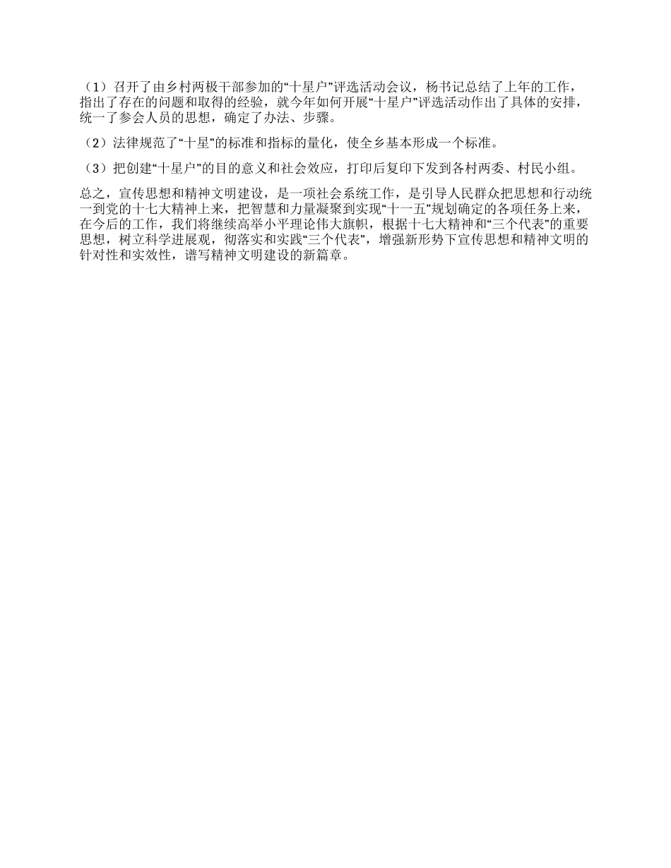 乡宣传思想和精神文明建设工作总结_第2页