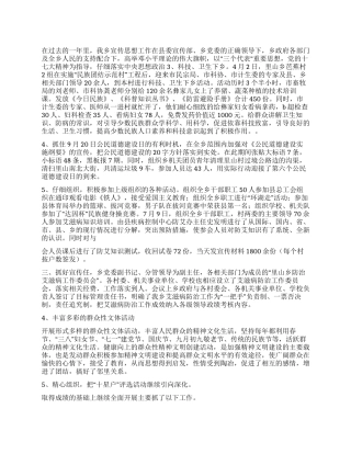 乡宣传思想和精神文明建设工作总结