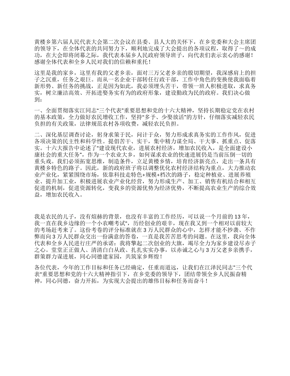 乡干部就职演讲_第1页