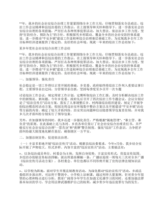 乡年度社会治安综合治理工作总结