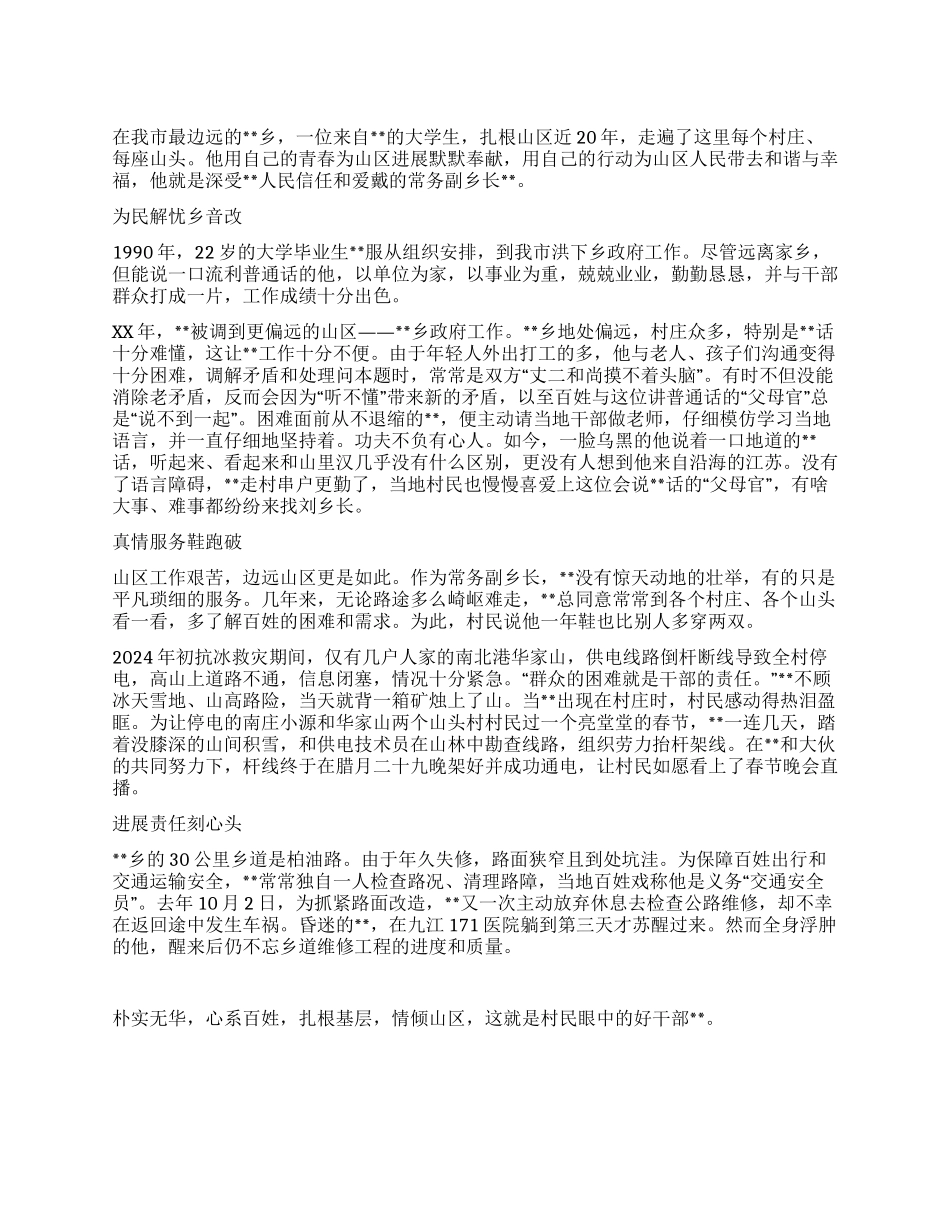 乡常务副乡长先进事迹_第1页