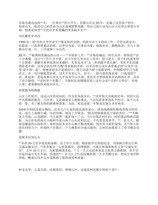 乡常务副乡长先进事迹