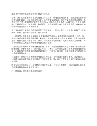 乡年度宣传思想暨精神文明建设总结