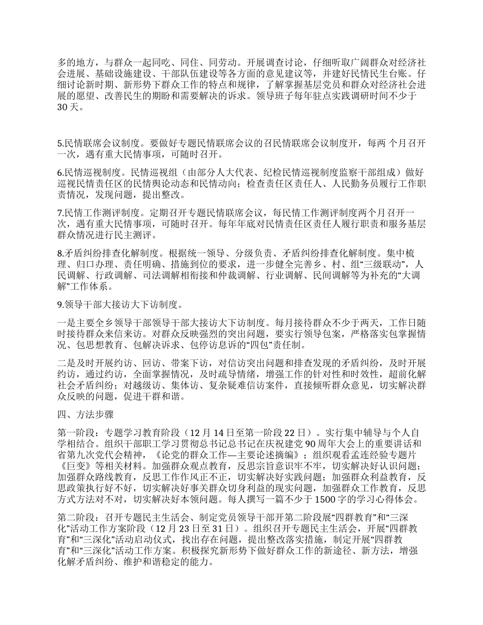 乡开展四群教育三深入的实施方案_第2页
