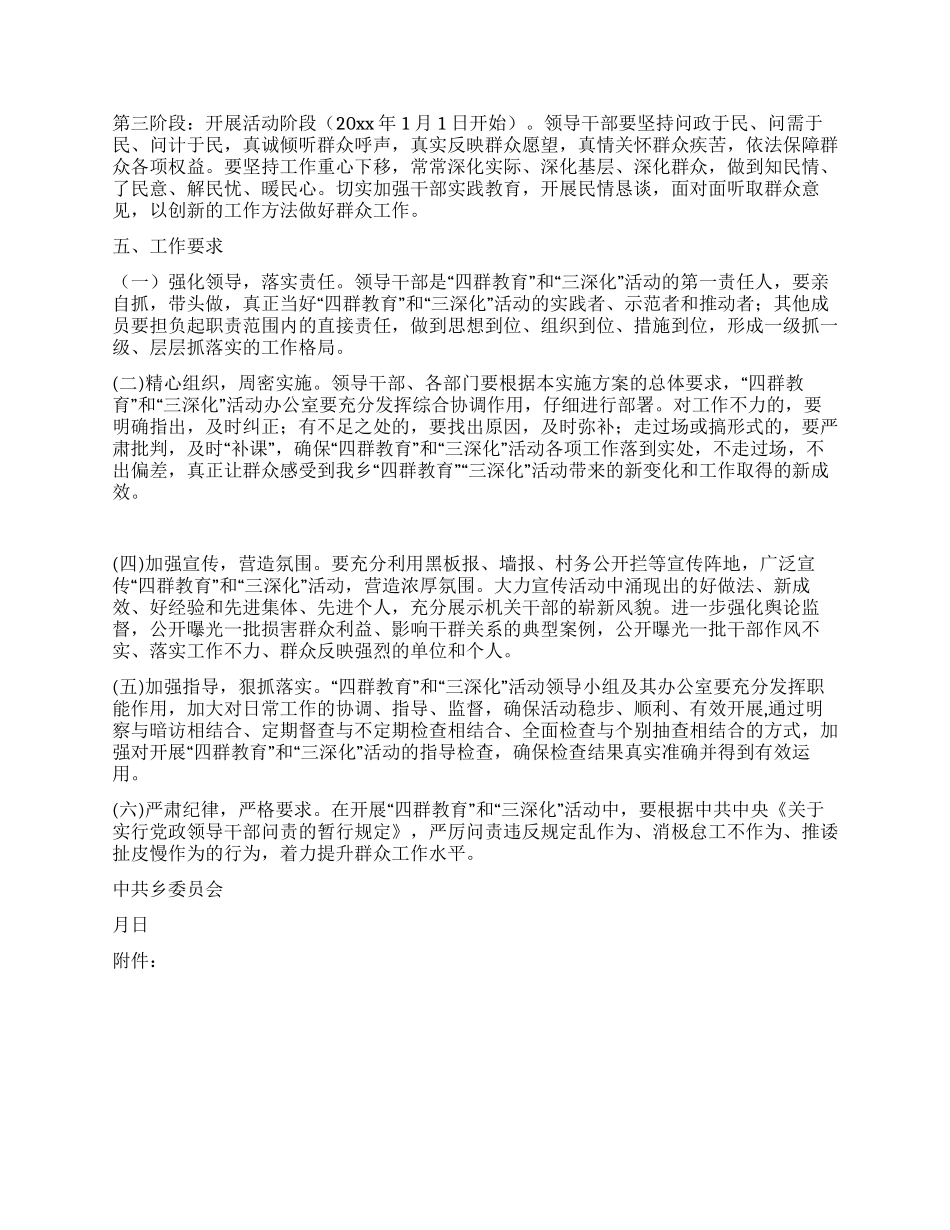 乡开展四群教育三深入的实施方案_第3页