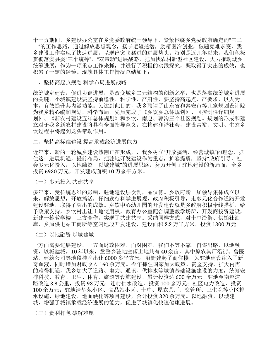 乡建办十一五期间工作总结_第1页