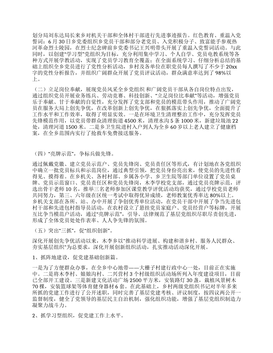 乡开展创先争优活动工作总结_第2页
