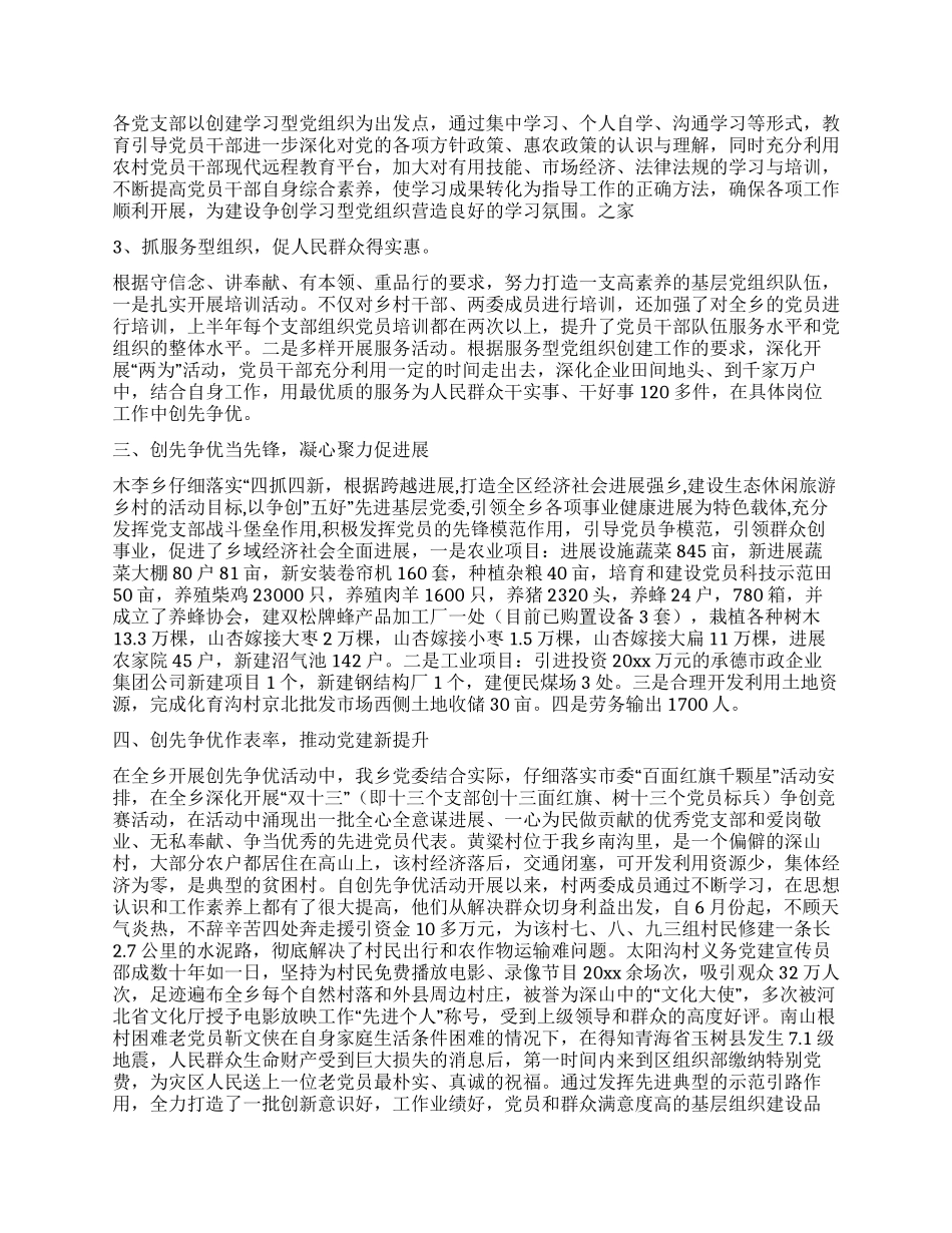 乡开展创先争优活动工作总结_第3页