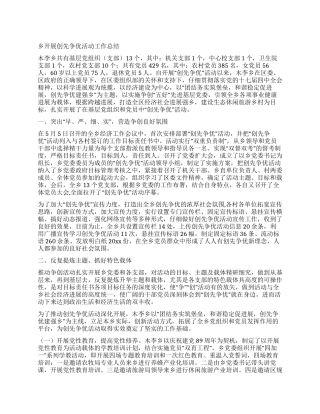 乡开展创先争优活动工作总结