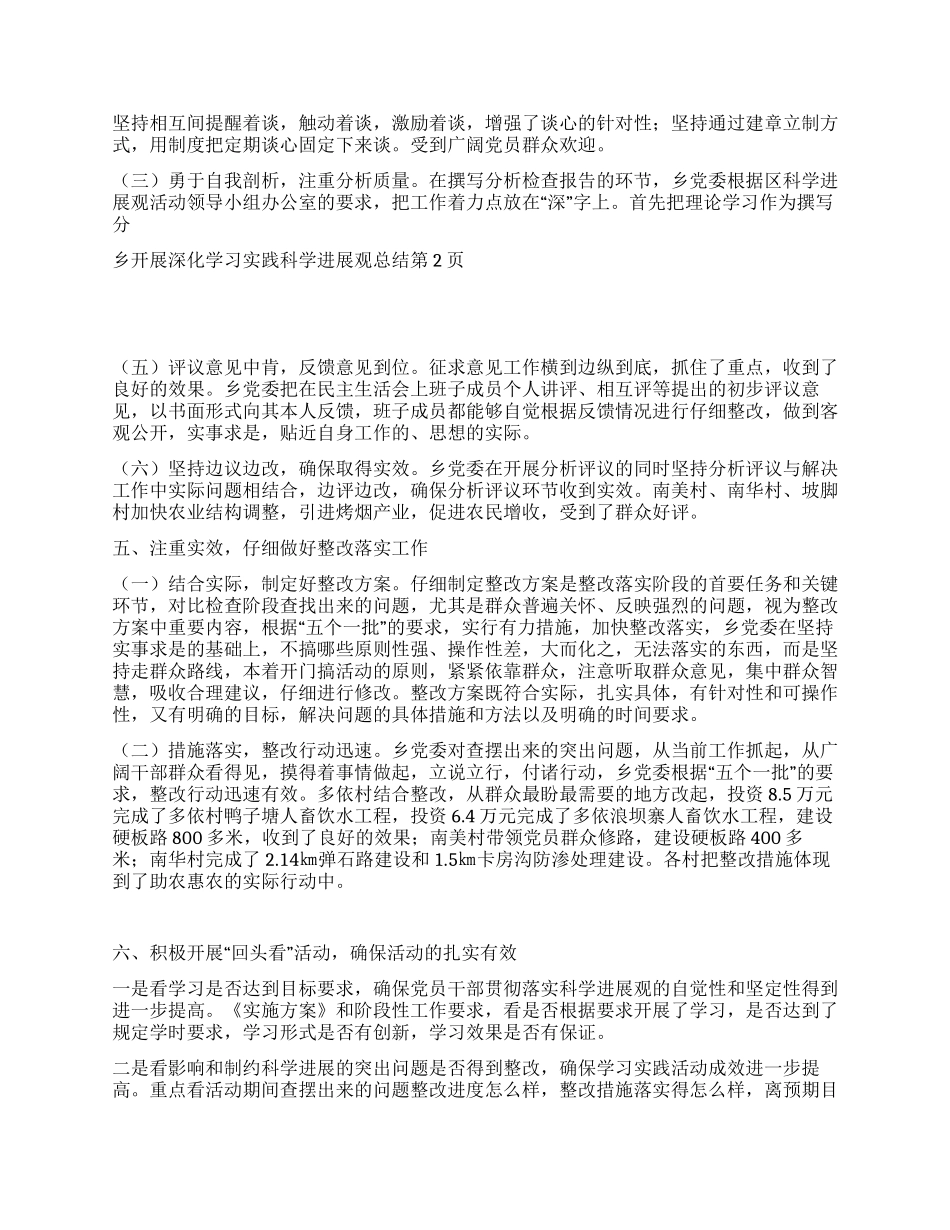 乡开展深入学习实践科学发展观总结_第2页