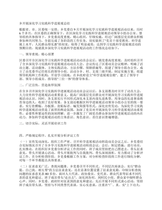 乡开展深入学习实践科学发展观总结