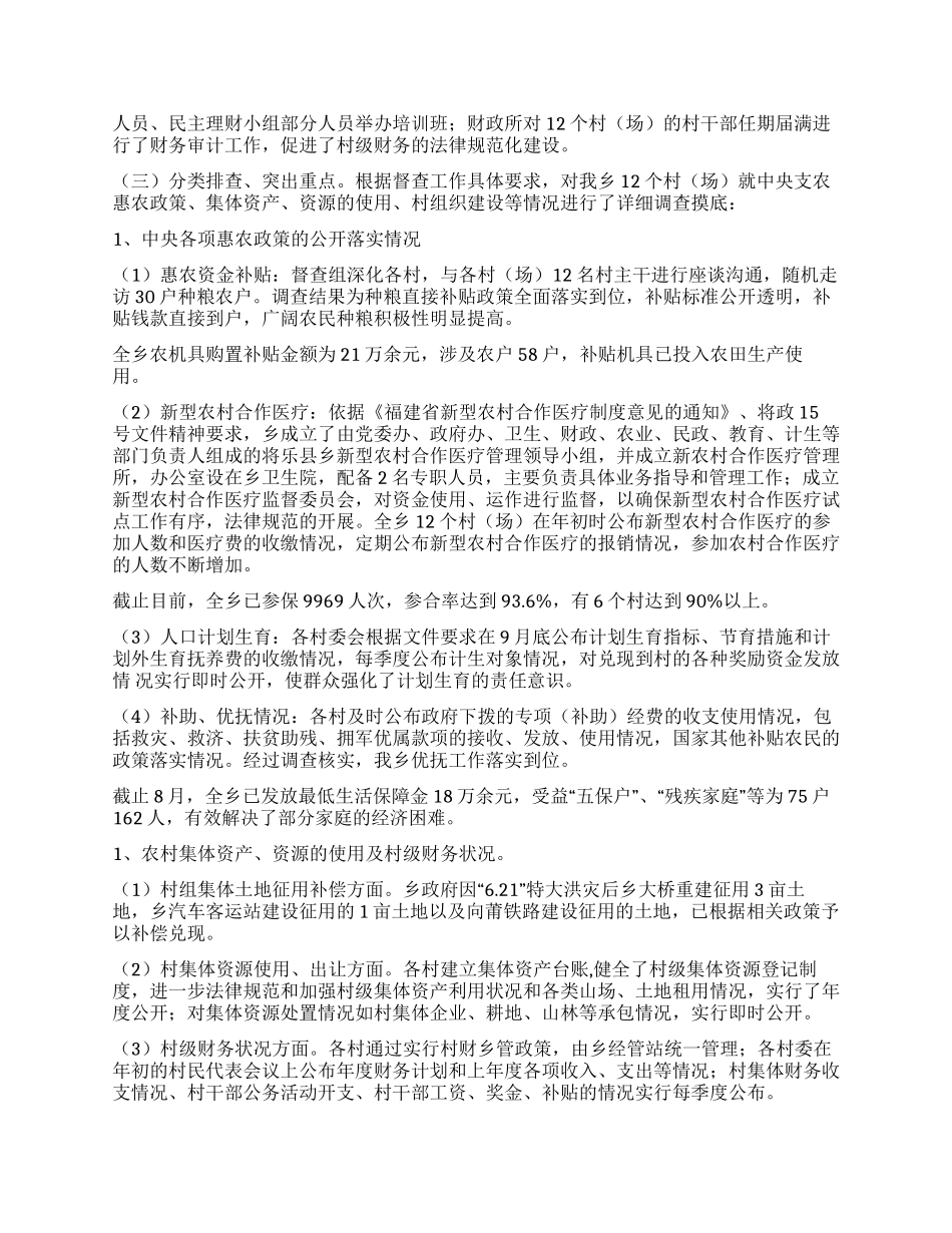 乡开展村务公开督查的情况汇报_第2页