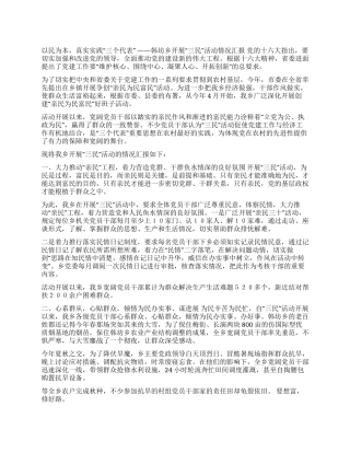 乡开展“三民活动情况汇报