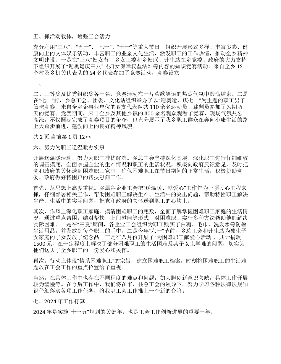 乡总工会2024年工作总结_第2页