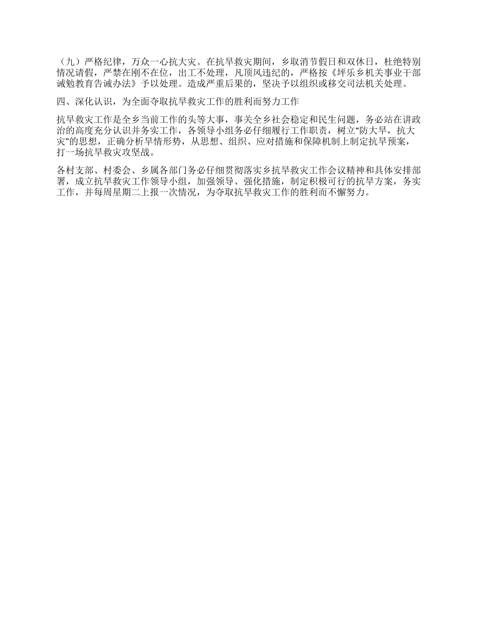 乡抗旱救灾工作实施方案_第2页