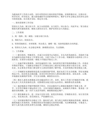 乡抗旱救灾工作实施方案