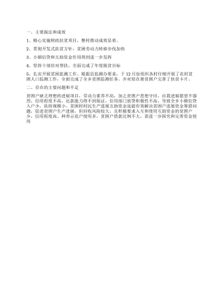 乡扶贫开发工作总结