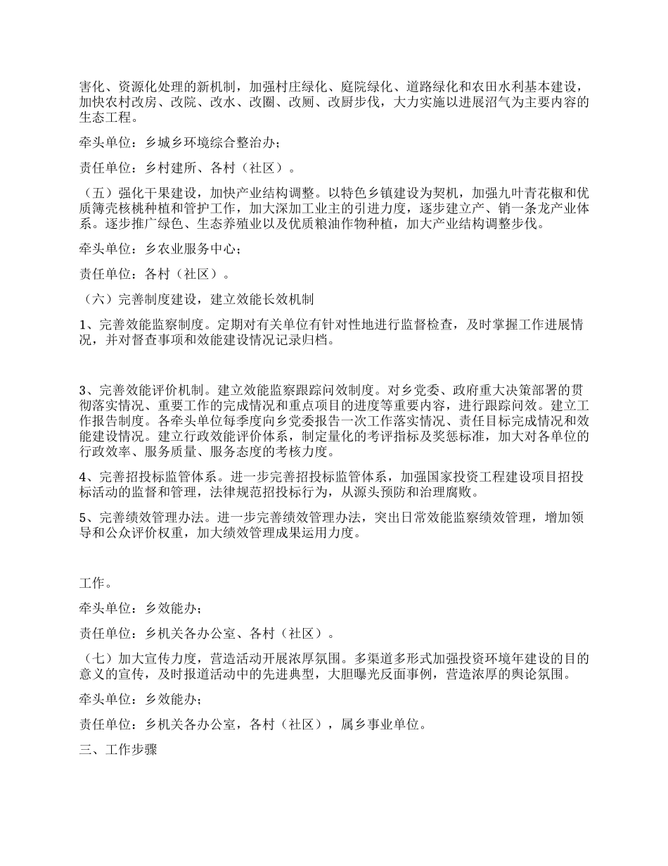 乡投资环境年工作方案_第2页