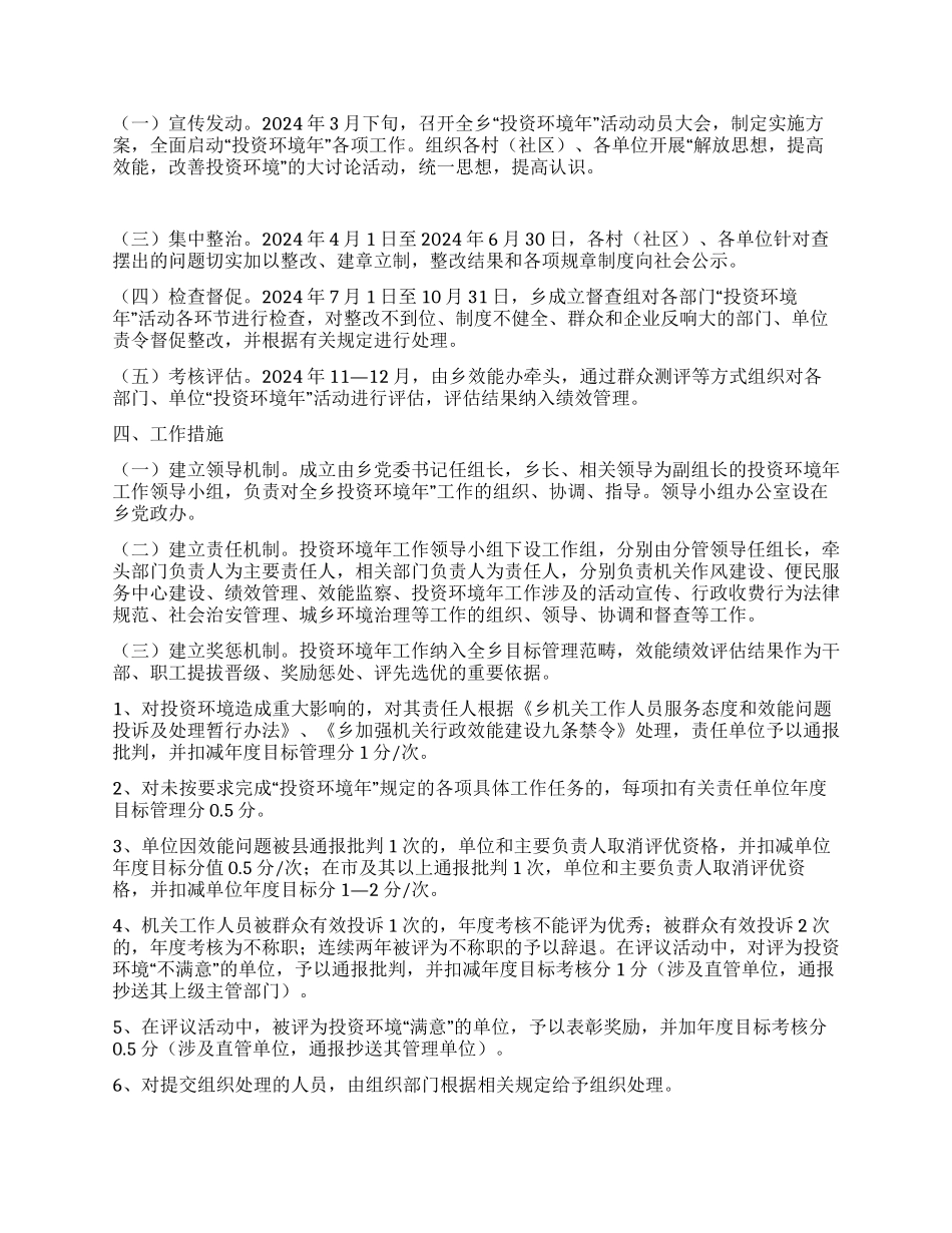 乡投资环境年工作方案_第3页