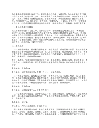 乡投资环境年工作方案