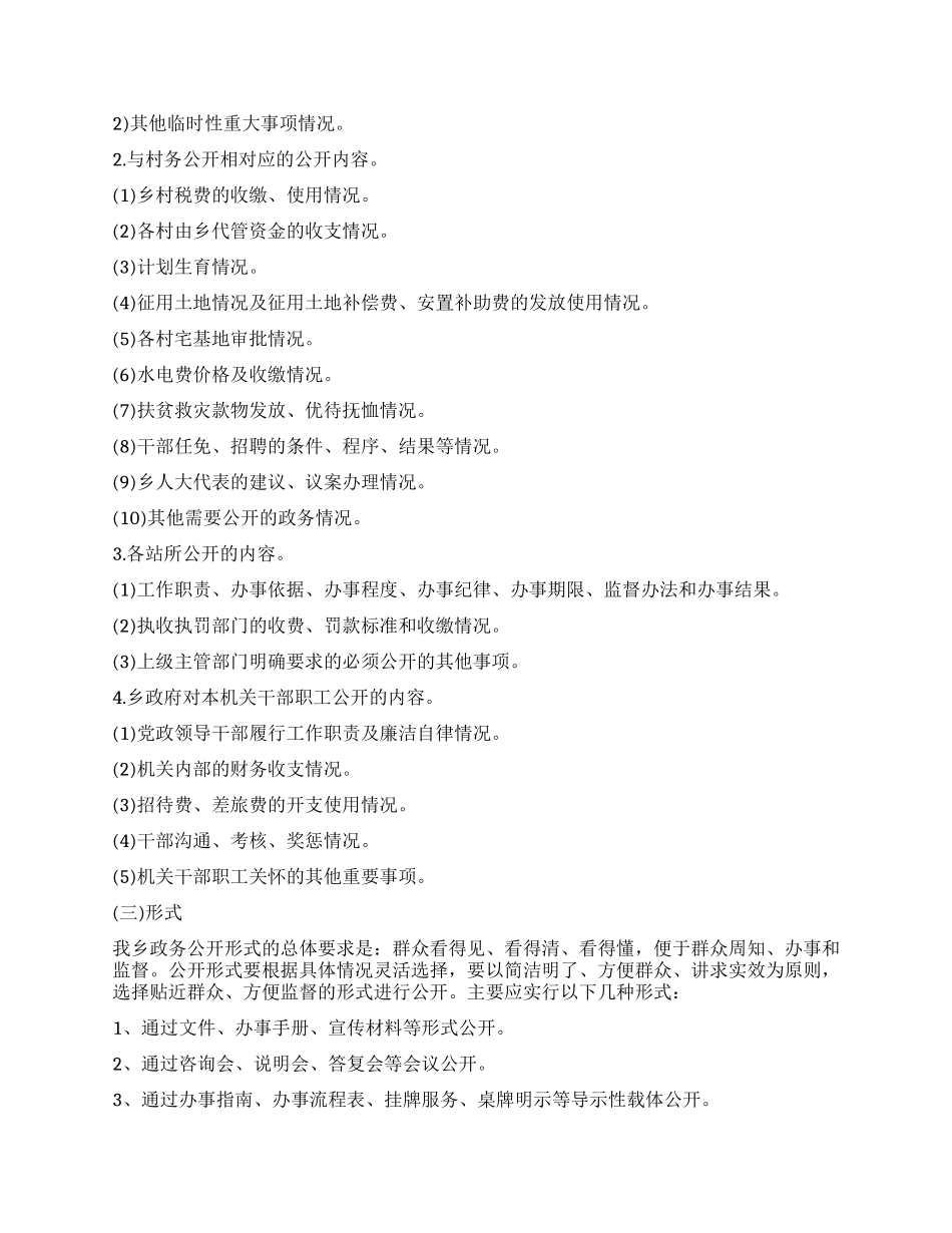 乡政务公开工作实施方案_第2页