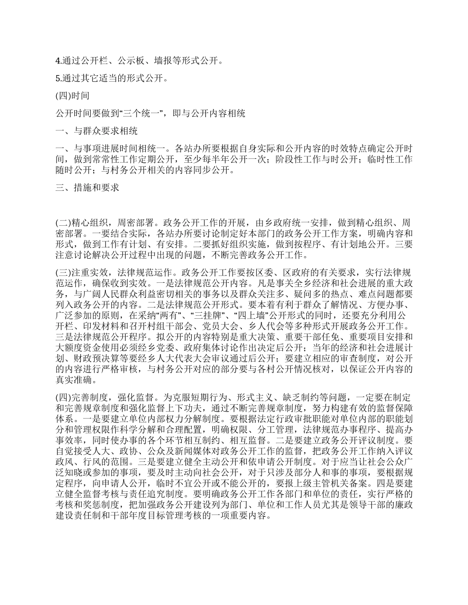 乡政务公开工作实施方案_第3页